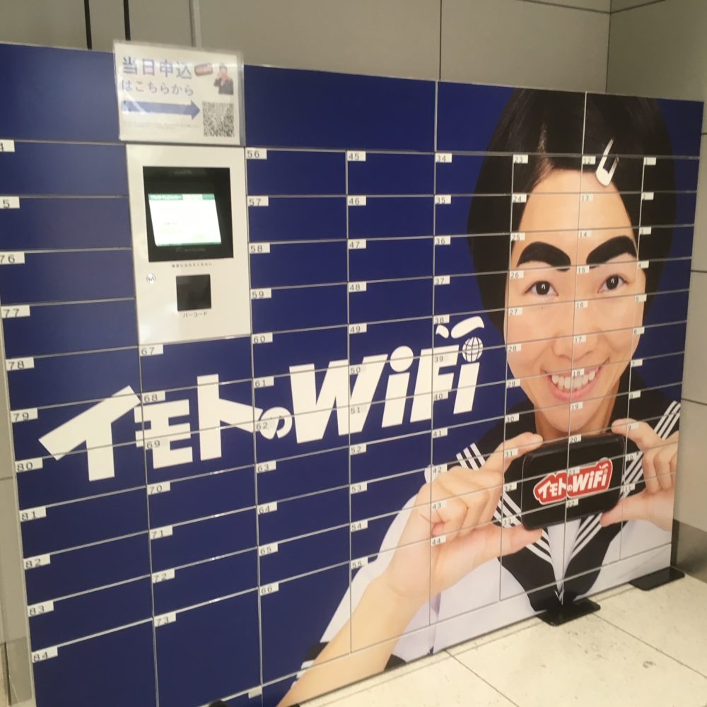 WiFiルーターの返却ロッカー