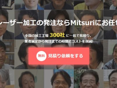 Mitsuriの広告
