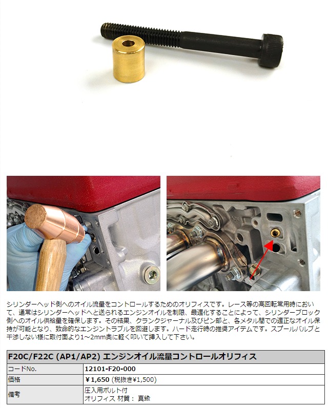 戸田レーシングの油圧低下対策部品