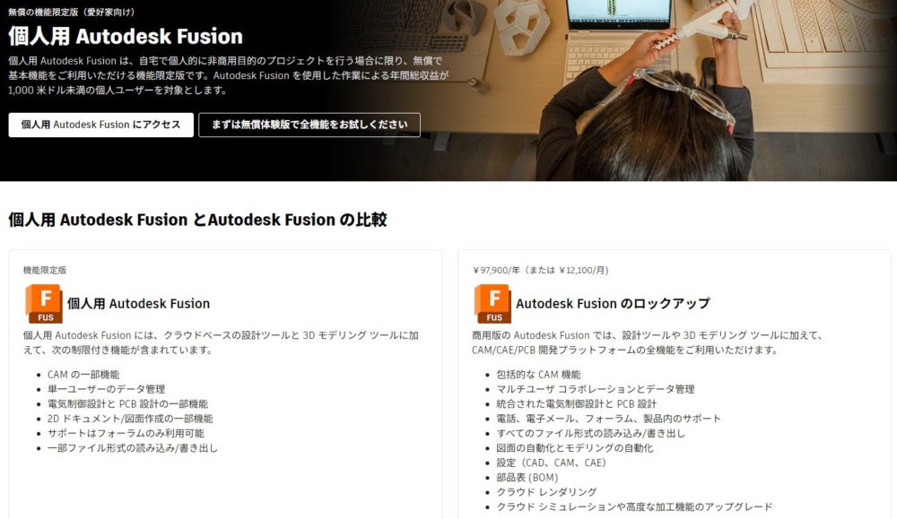 fusion360の個人使用の料金体系
