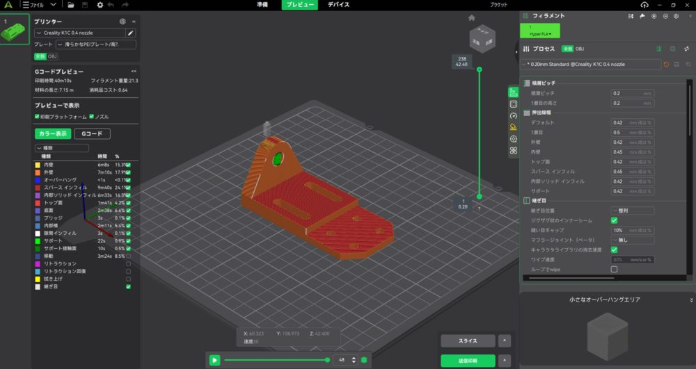 印刷条件を設定してGコードのデータでエクスポートする