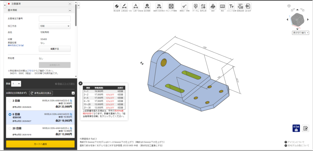ミスミのメビーで見積りして製作する