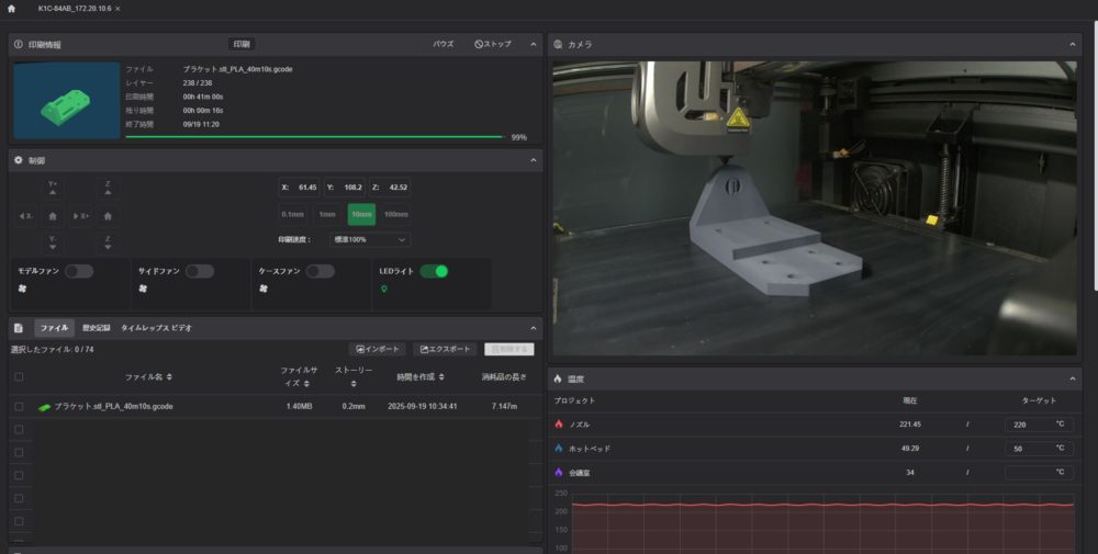 スライサーソフトでモニタリング
