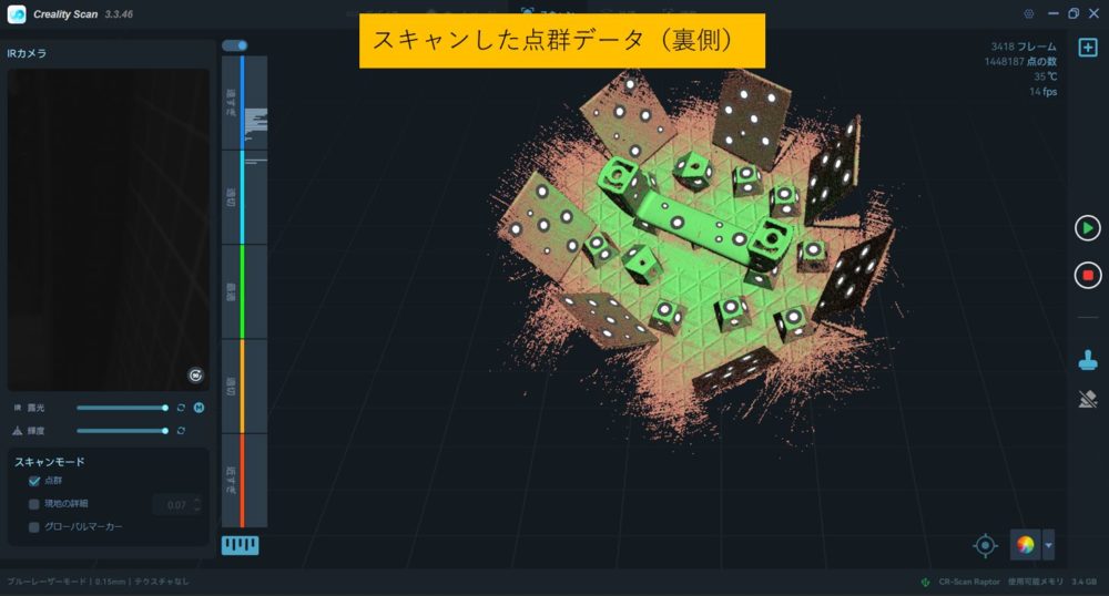 3Dスキャンした点群データ