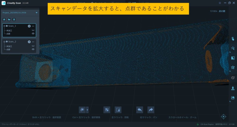 3Dスキャンした点群データ