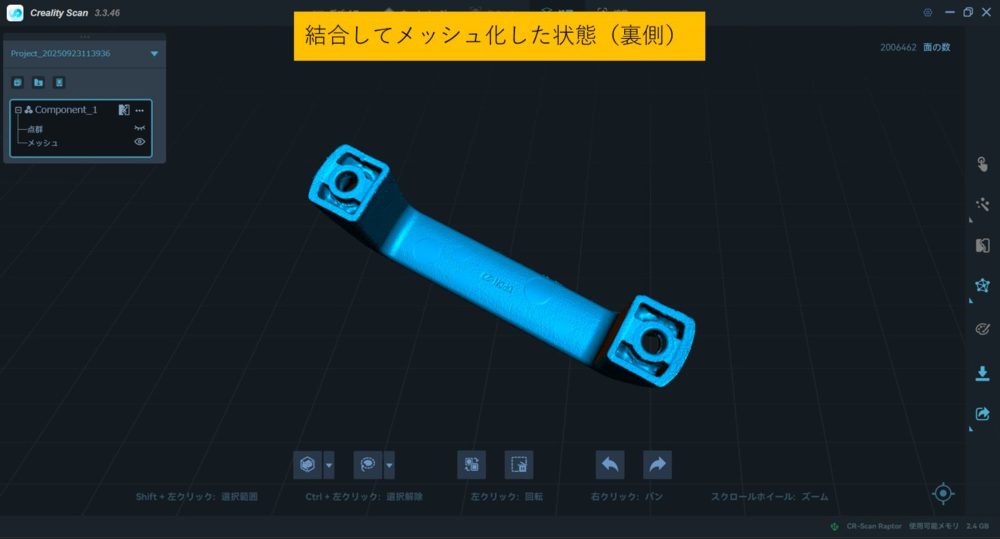 表側と裏側を結合してメッシュ化