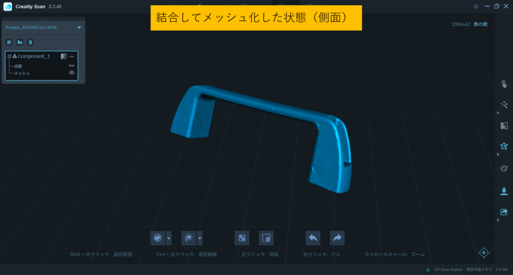 表側と裏側を結合してメッシュ化