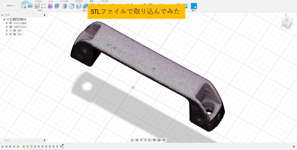 STLファイルを3DCADに取り込んでみる