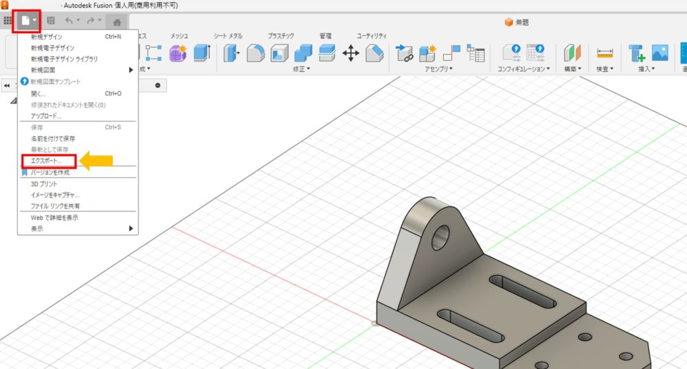 fusion360のデータをファイル形式を選んで保存する