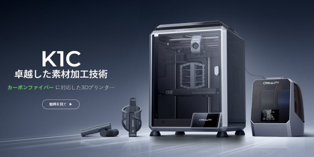 クリアリティのK1C