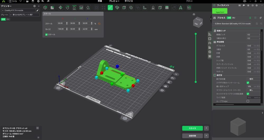 クリアリティのスライサーソフトにインポートする