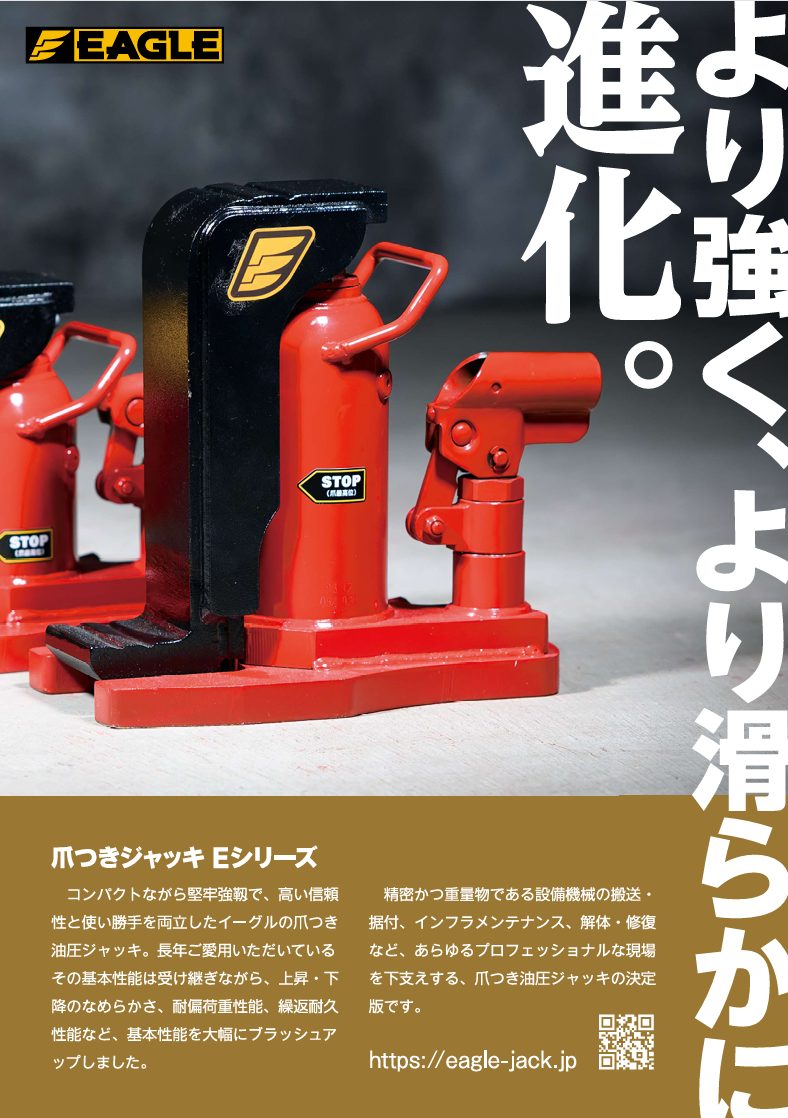 今野製作所の爪付き油圧ジャッキのカタログ