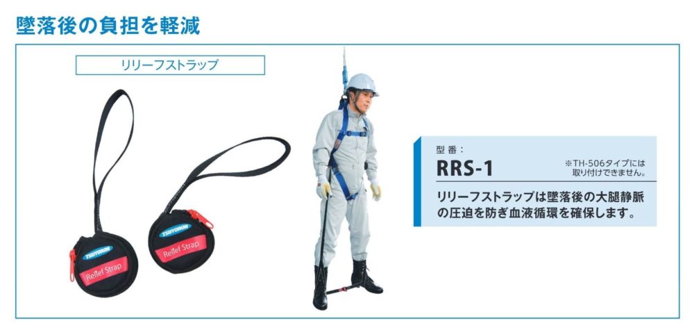 落下時に有効なリリーフストラップ