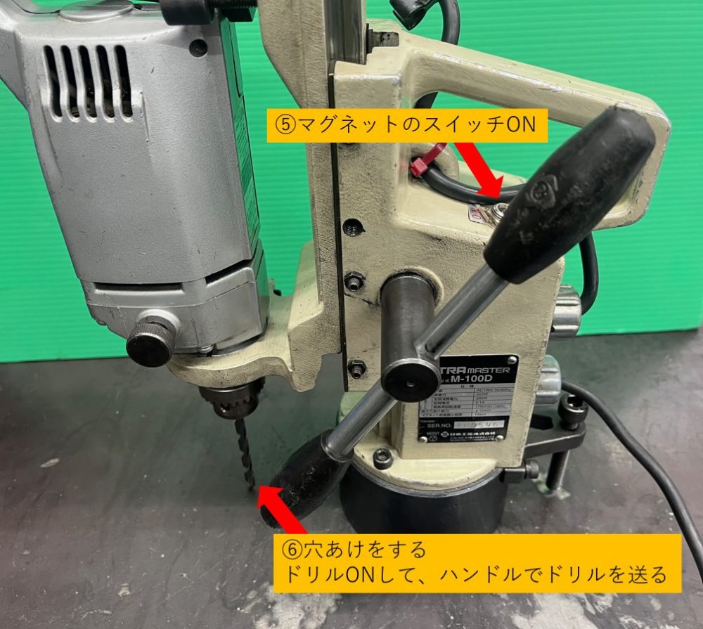 マグネットをONして穴あけをする
