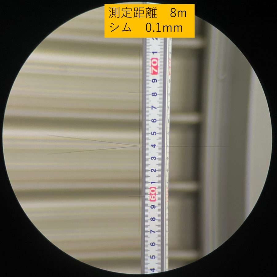 測定距離が8ｍのときの見え方