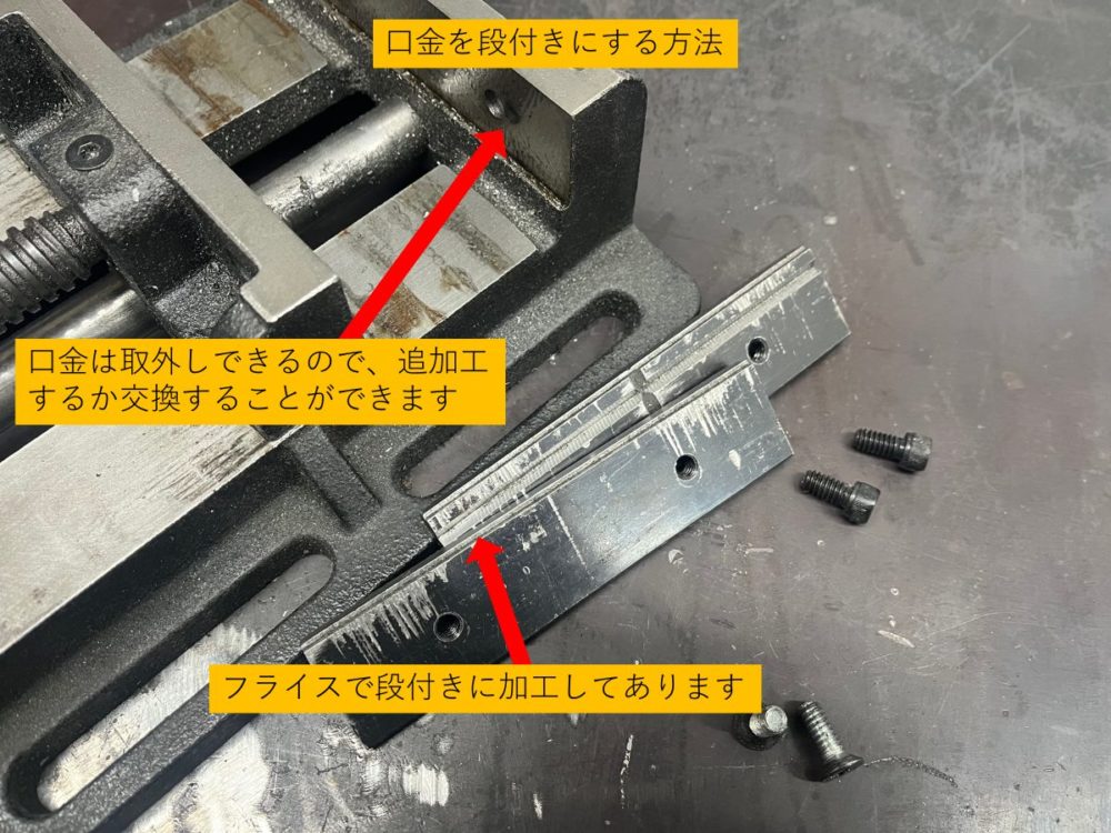 口金をフライスで追加工して段付きにする