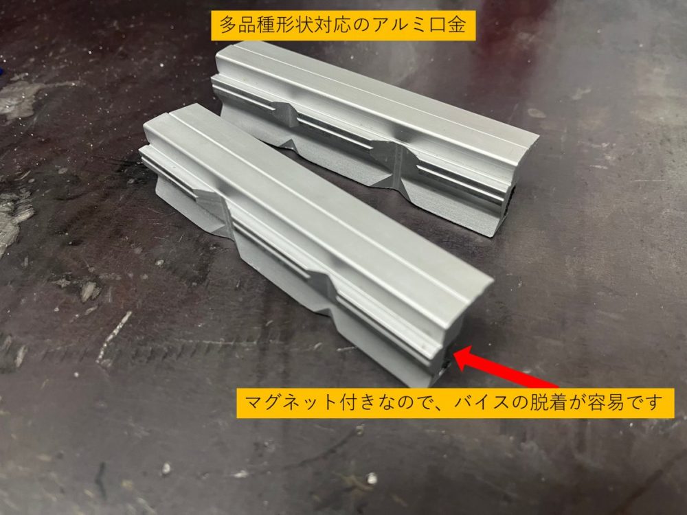 多品種対応のアルミ口金