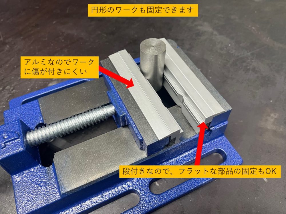 円形ワークの固定が簡単
