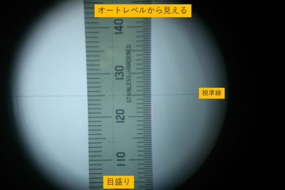 オートレベルをのぞくと見える世界