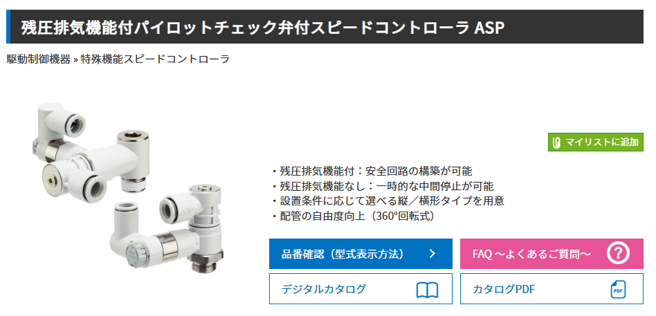 残圧排気機能付パイロットチェック弁　AKPシリーズ