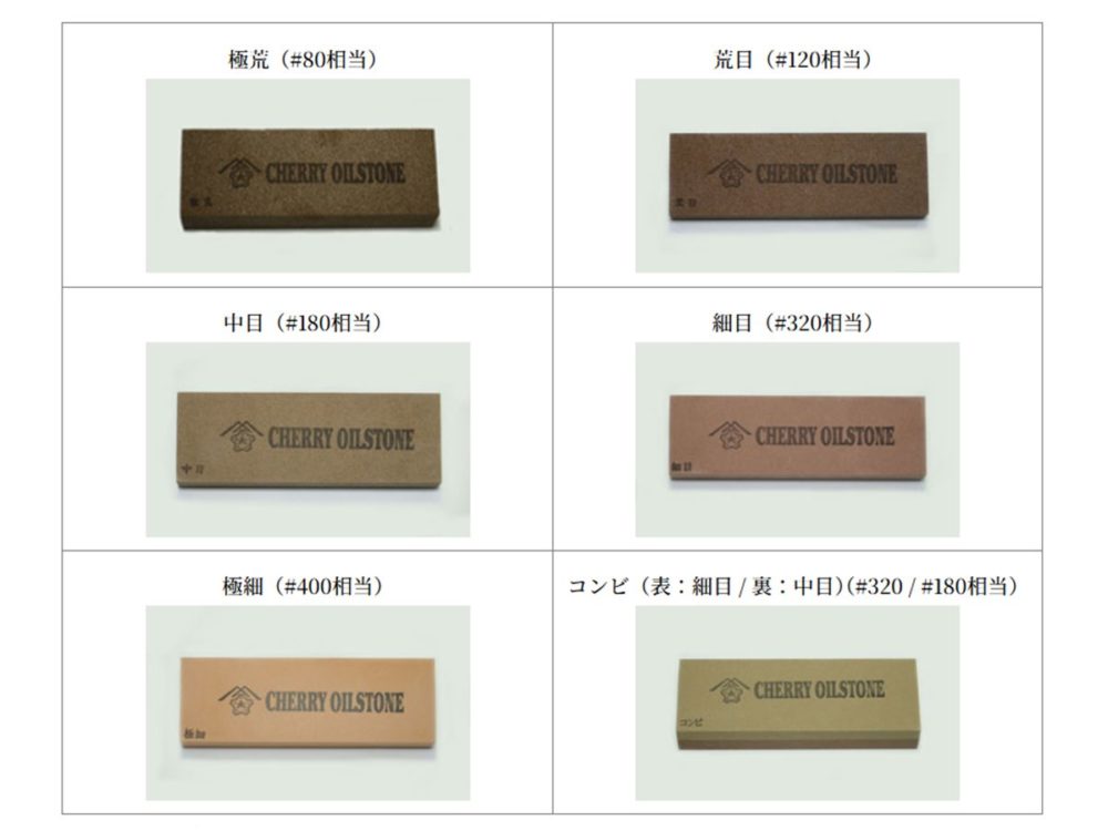 チェリーのオイルストーン