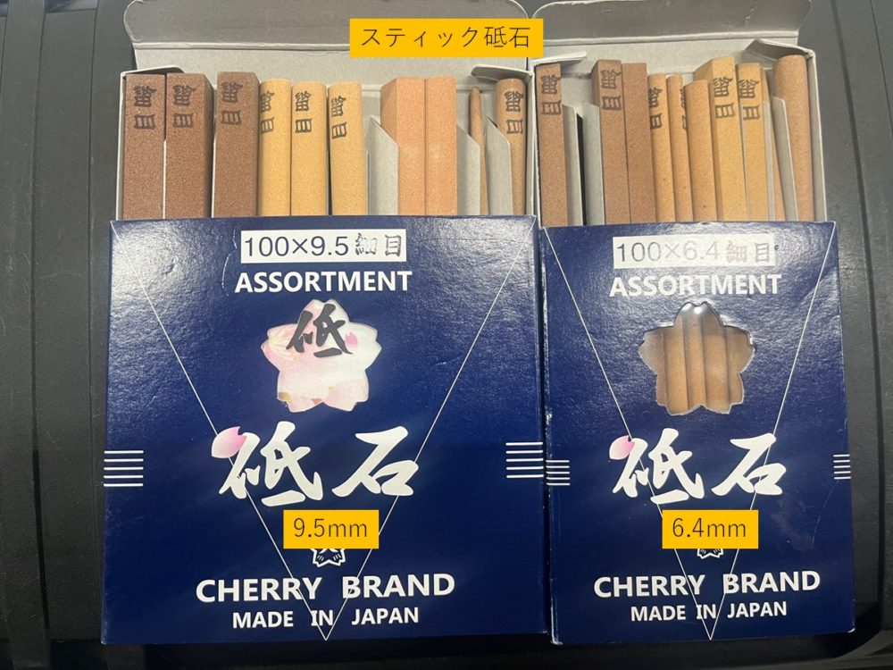 チェリーのスティック砥石