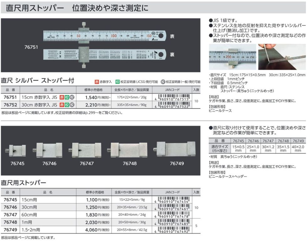 シンワの直尺ストッパーのカタログ