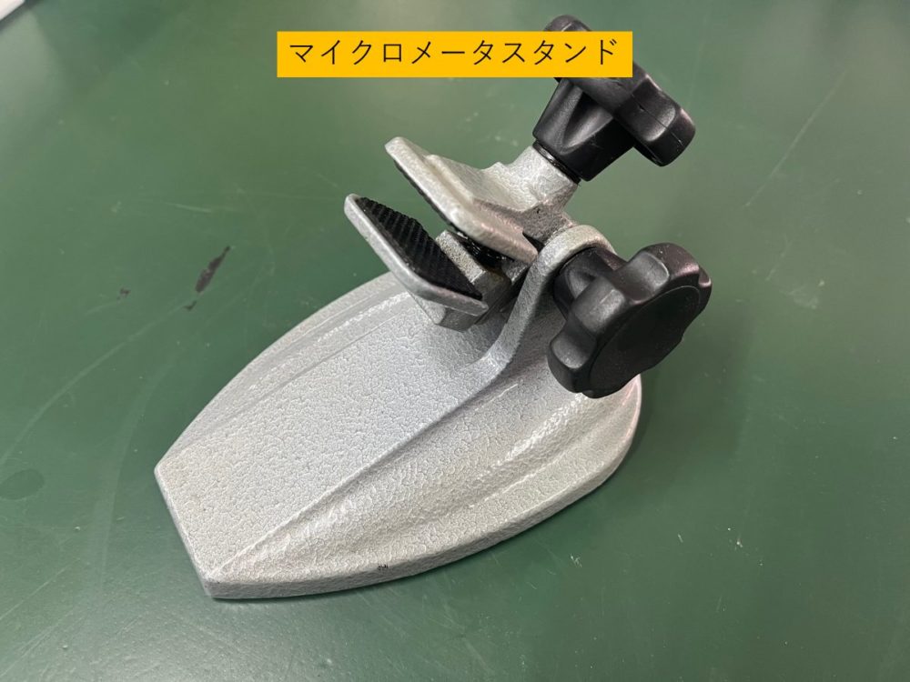 ミツトヨのマイクロメータスタンド