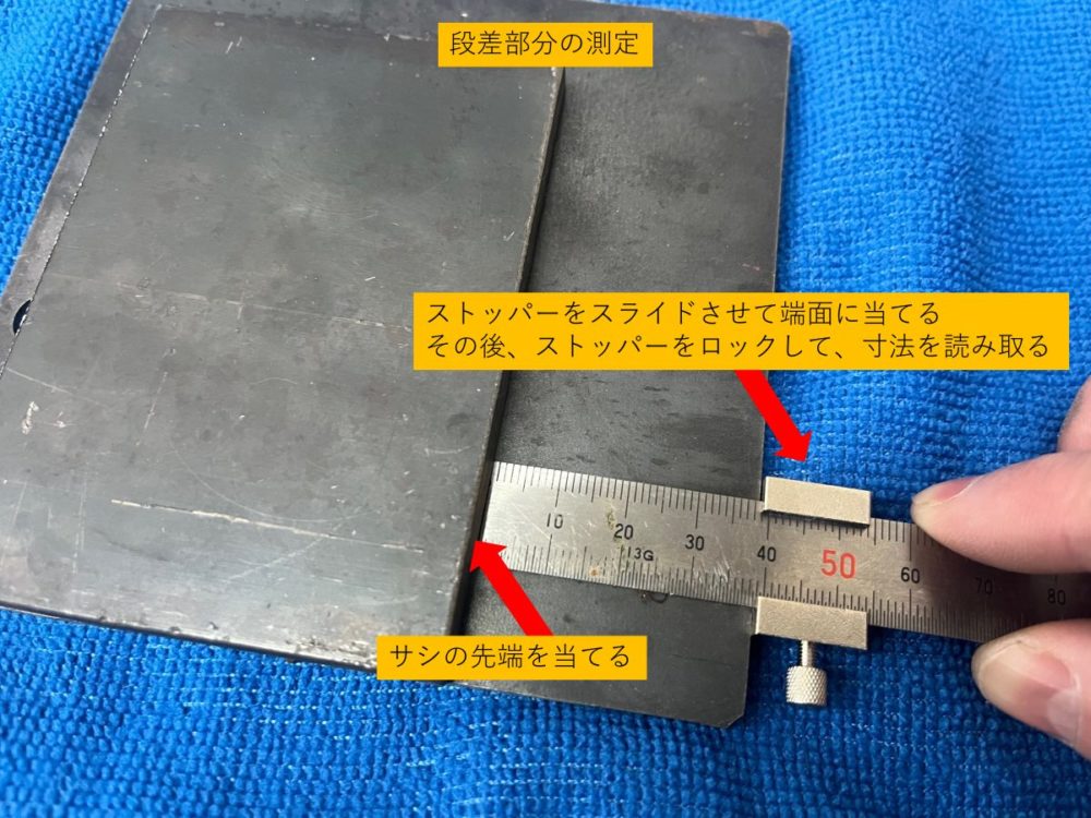 ストッパーを使用すると段差の測定が簡単