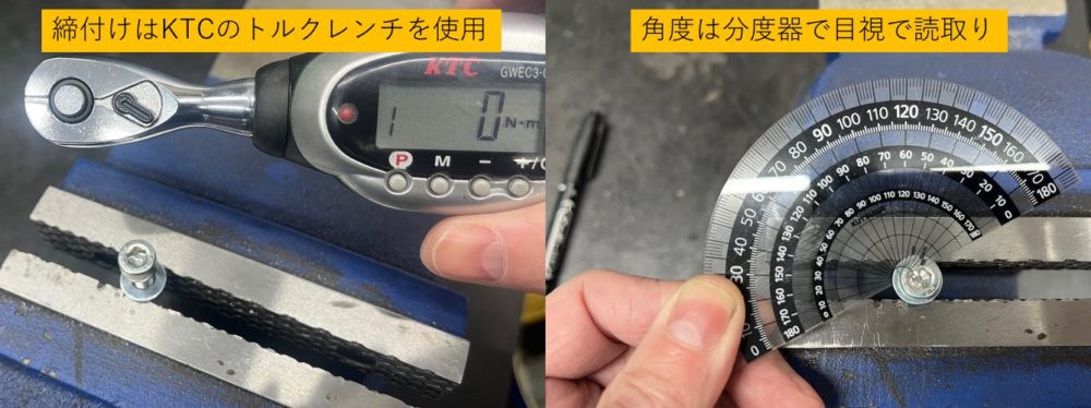 KTCのトルクレンチと分度器を使用する
