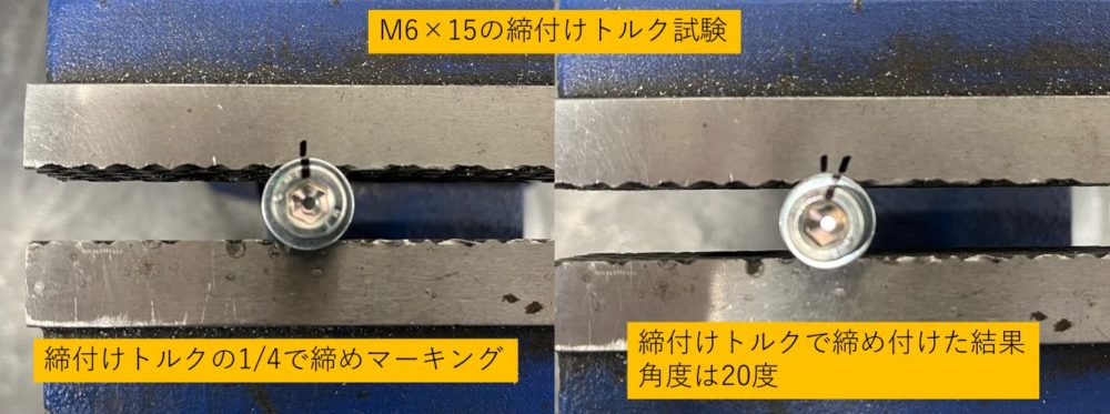 M6ボルトの締付け角度