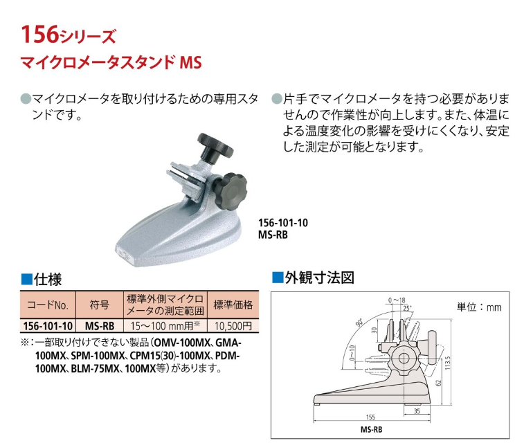 ミツトヨのマイクロメータスタンドのカタログ