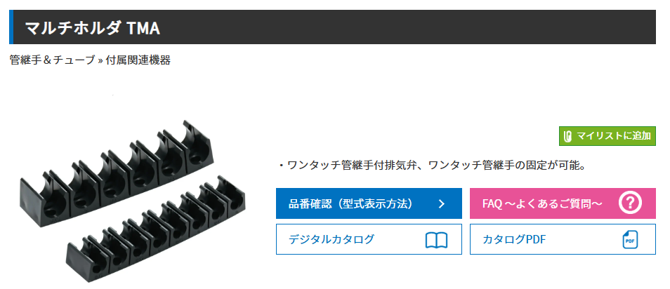 継手の固定におすすめのマルチホルダ