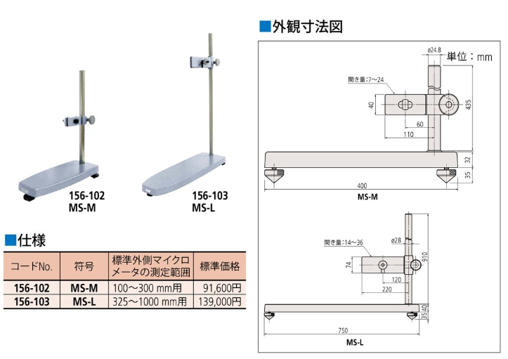 ミツトヨのマイクロメータスタンドのカタログ