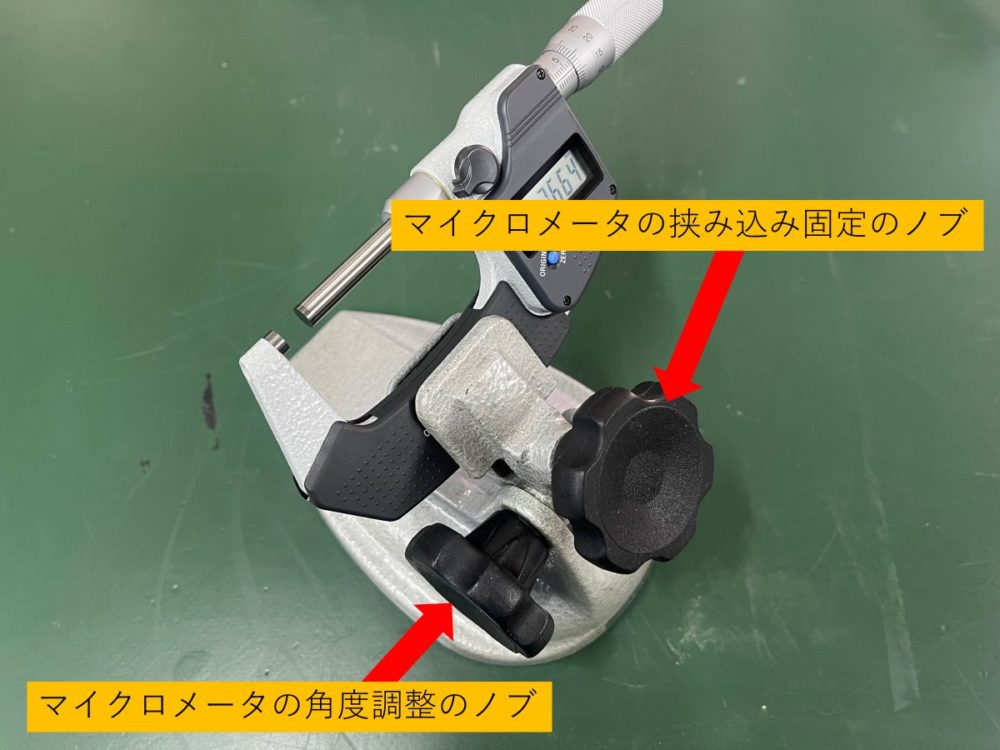 マイクロメータースタンドの使用方法