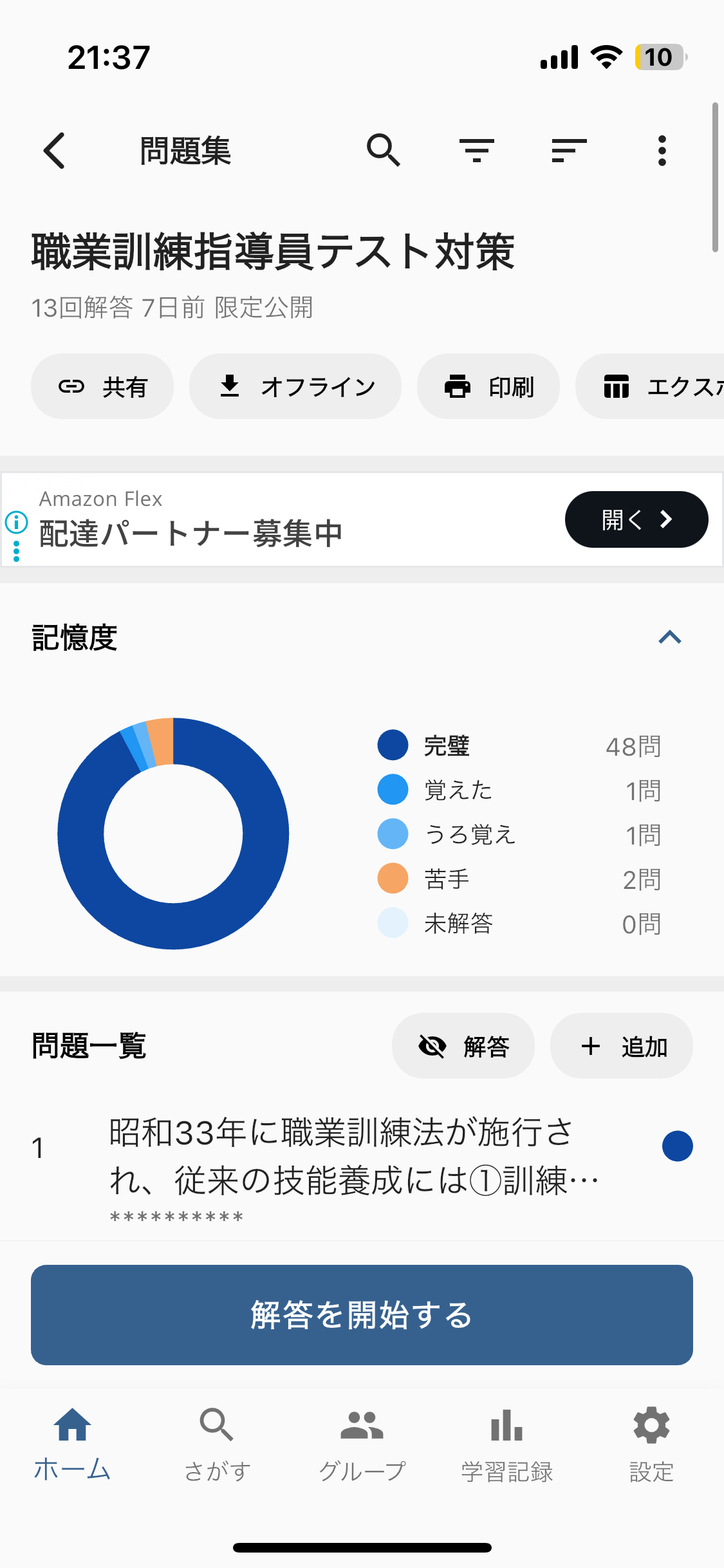 職業訓練指導員の問題